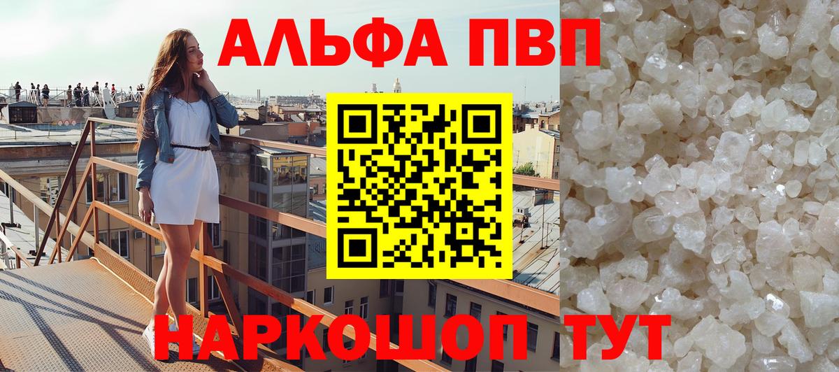 Альфа ПВП кристаллы Кировск