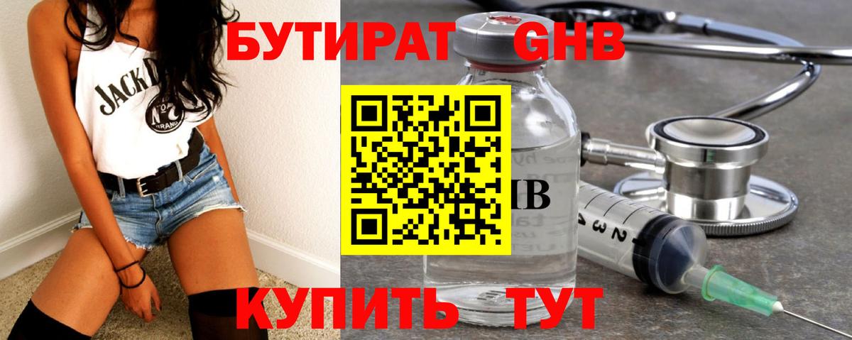 Бутират бутандиол Кировск