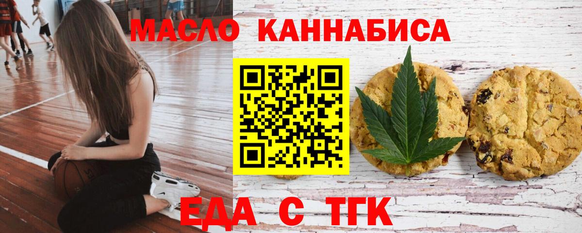 Еда ТГК конопля  Вход с VPN  Кировск 