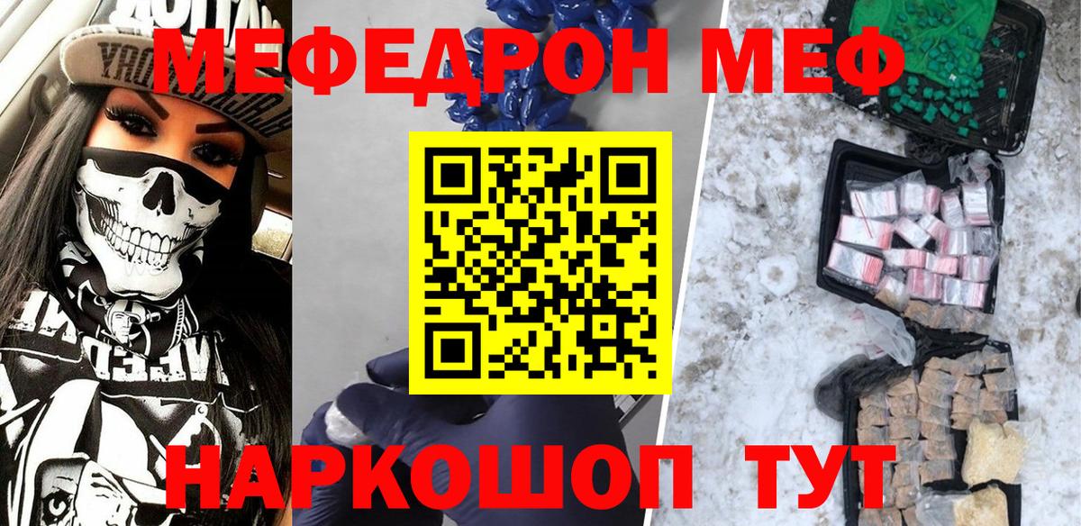 МЕФ мука Кировск