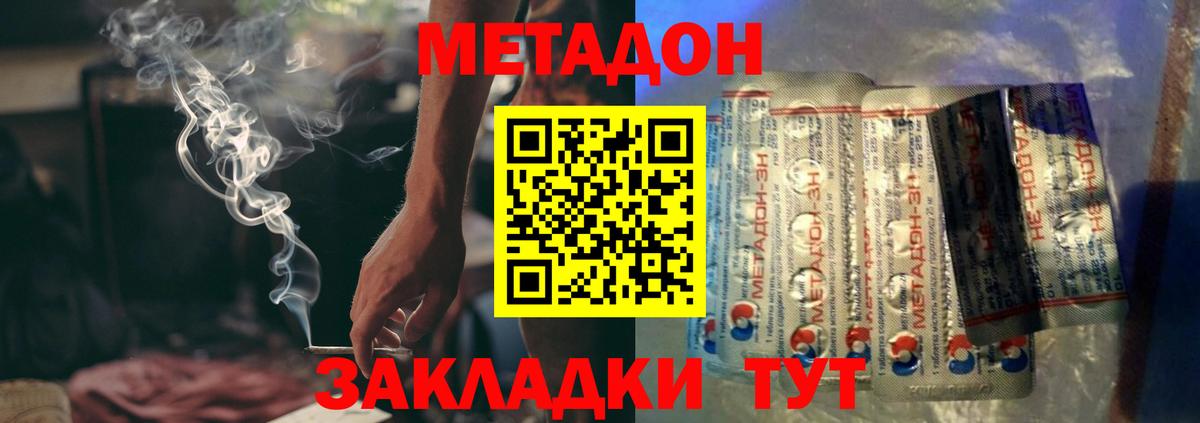 Метадон methadone Кировск